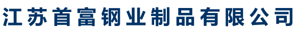 江蘇怡達化學股份有限公司